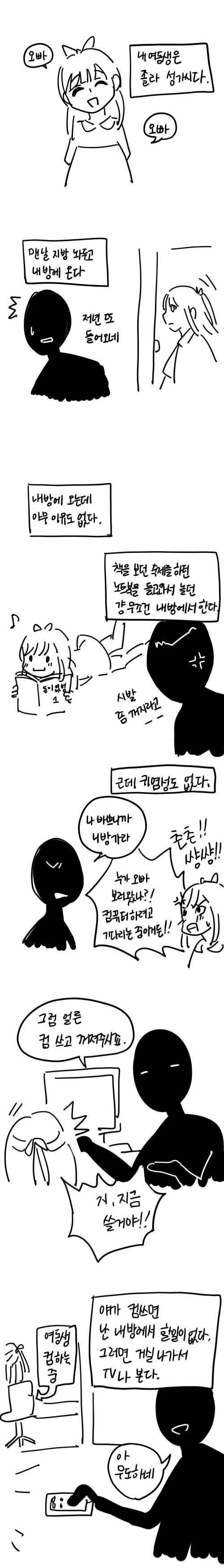 진짜 여동생 만화.manhwa