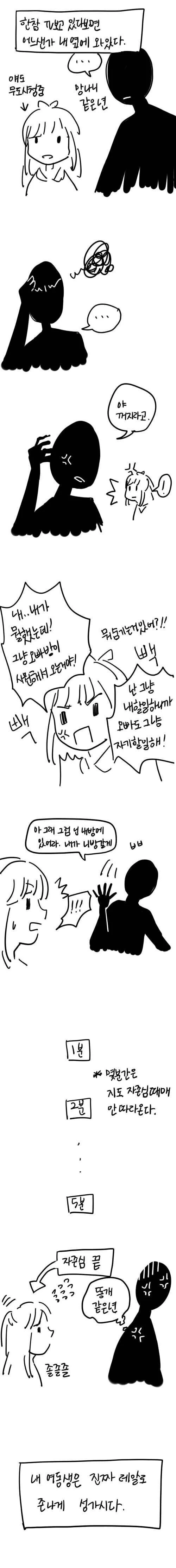진짜 여동생 만화.manhwa - 이미지 2