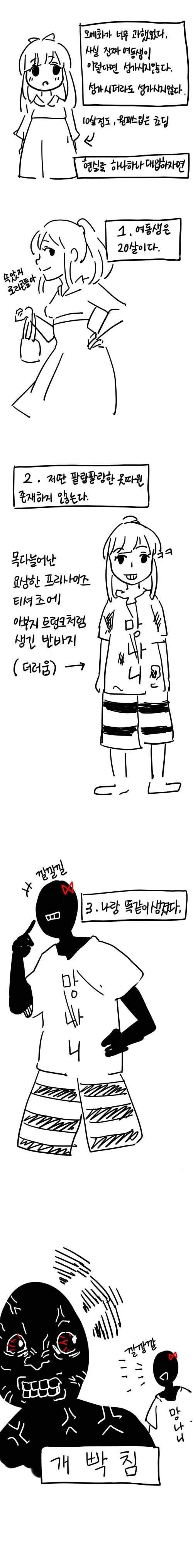 진짜 여동생 만화.manhwa - 이미지 3