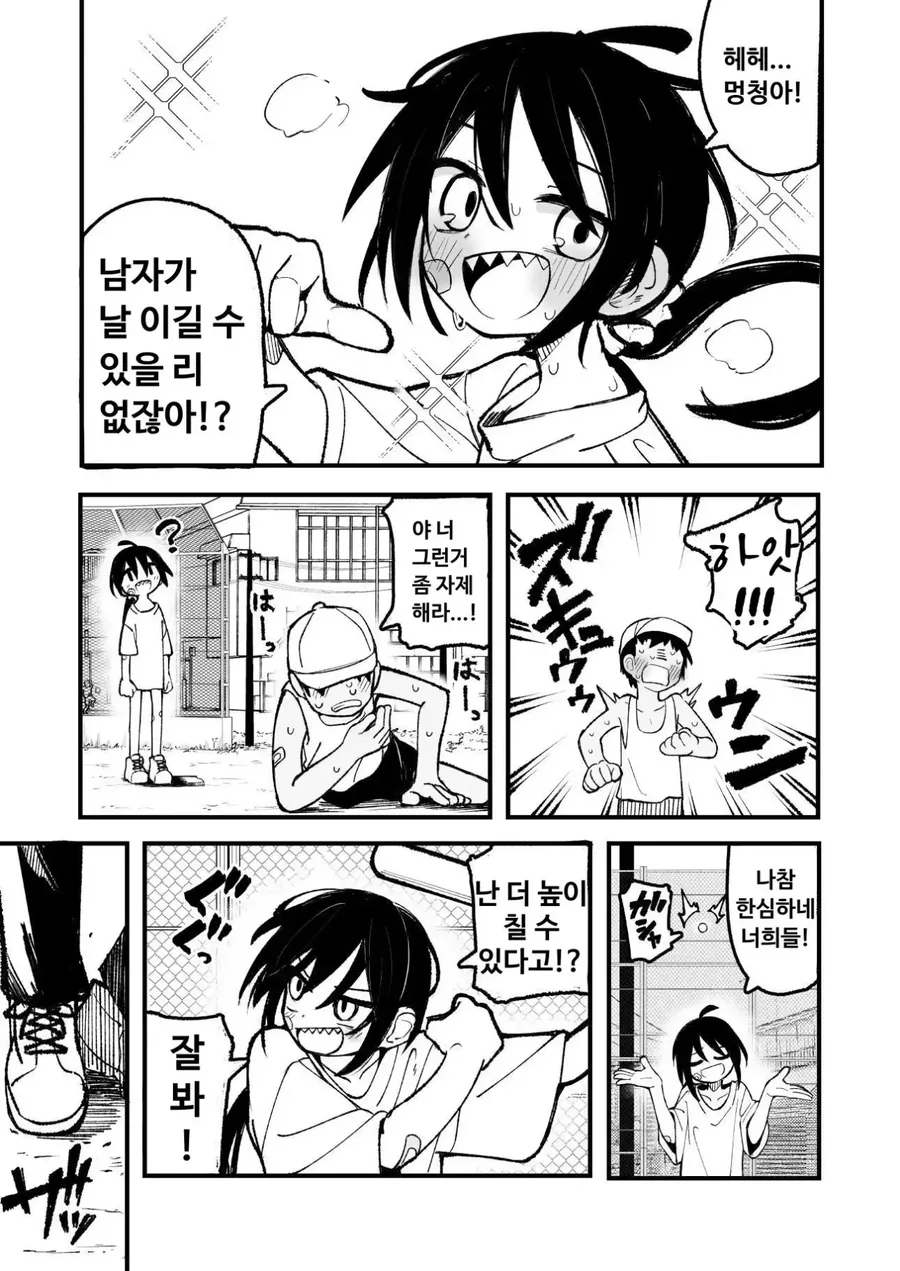남자처럼 행동하는 말괄량이 여자아이.manhwa - 이미지 2