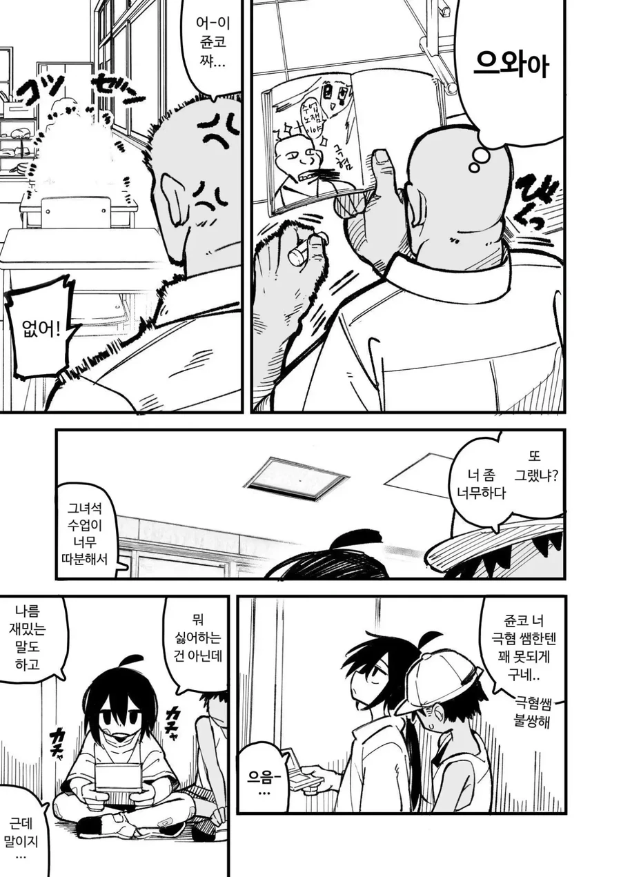 남자처럼 행동하는 말괄량이 여자아이.manhwa - 이미지 10