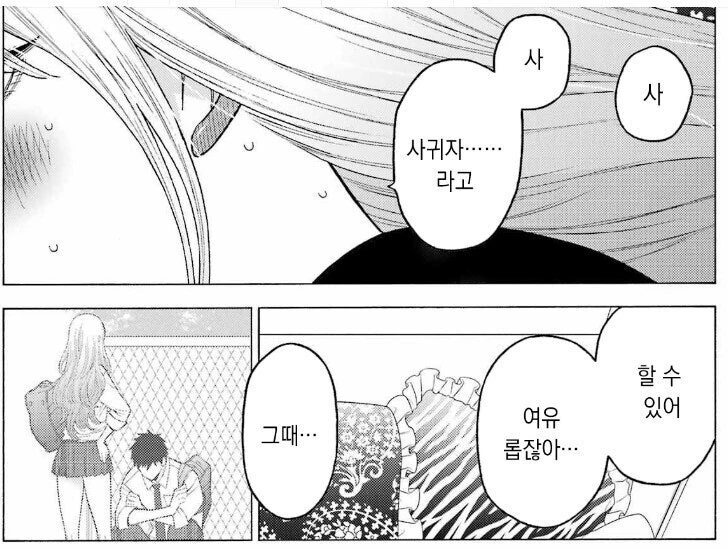 비스크돌) IF 마린의 고백을 고죠가 거절했다면?