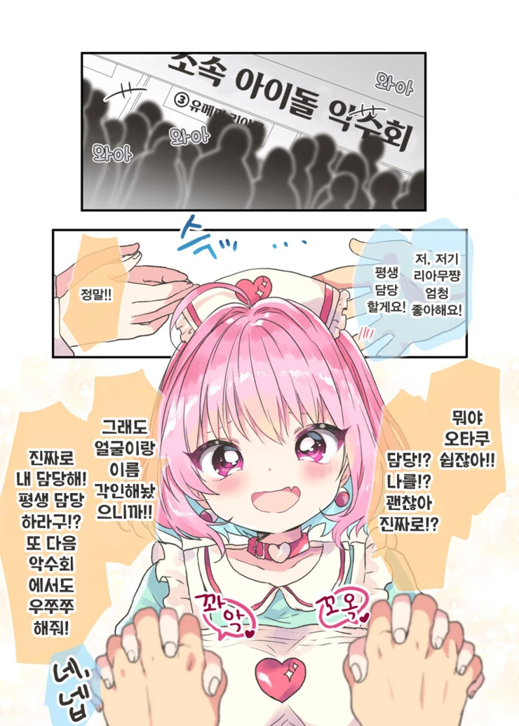 @)보기드문 리아무가 행복해지는 만화 - 이미지 2