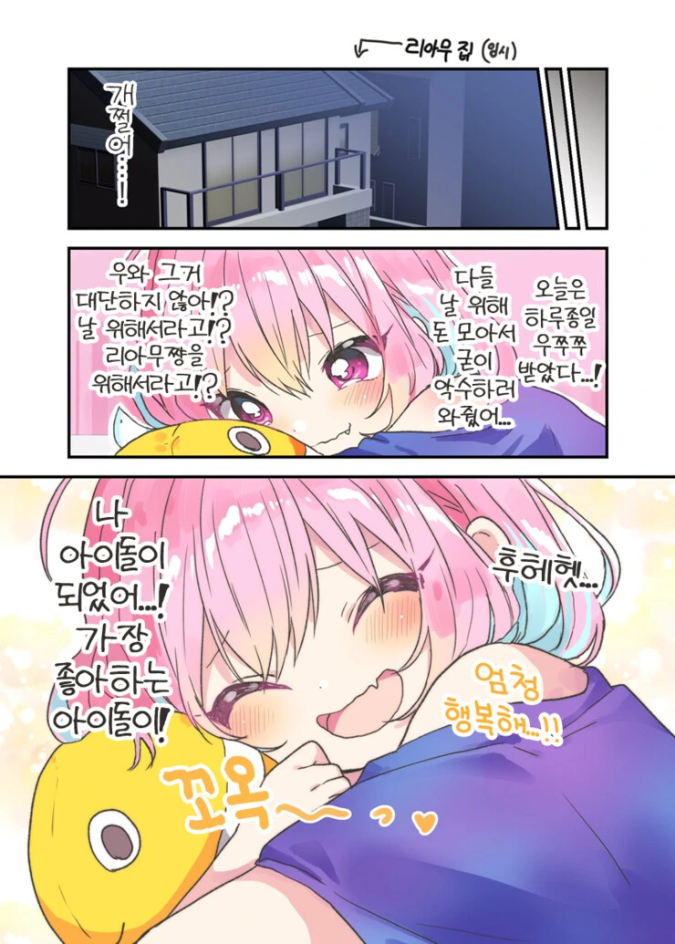 @)보기드문 리아무가 행복해지는 만화 - 이미지 3