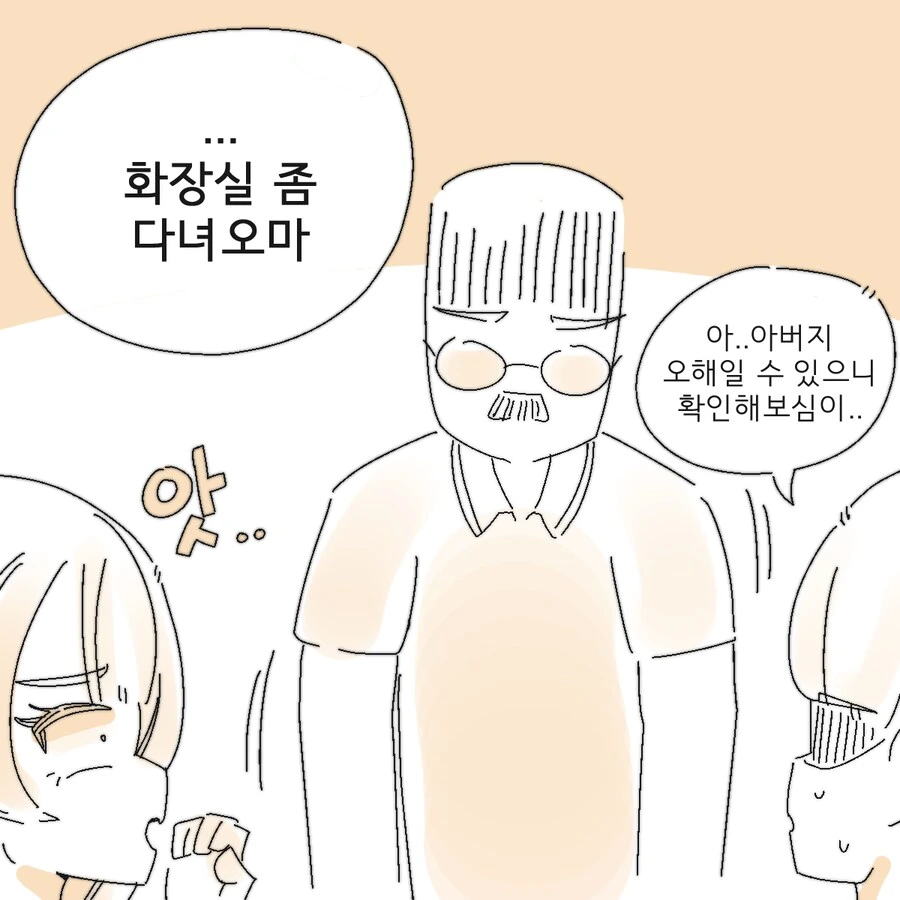 물고기 ㅈㅇ으로 만든 요리.manhwa - 이미지 2