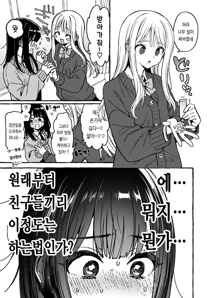 [북극파괴] 핸드크림 나눠주는 만화