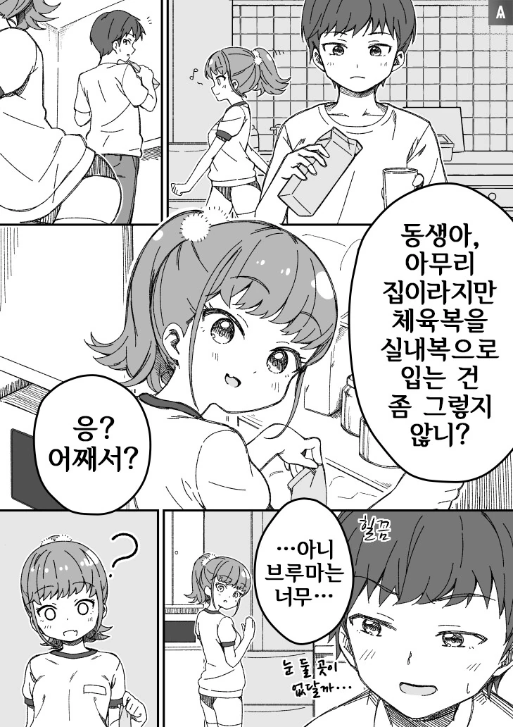 친근) 여동생의 부르마.