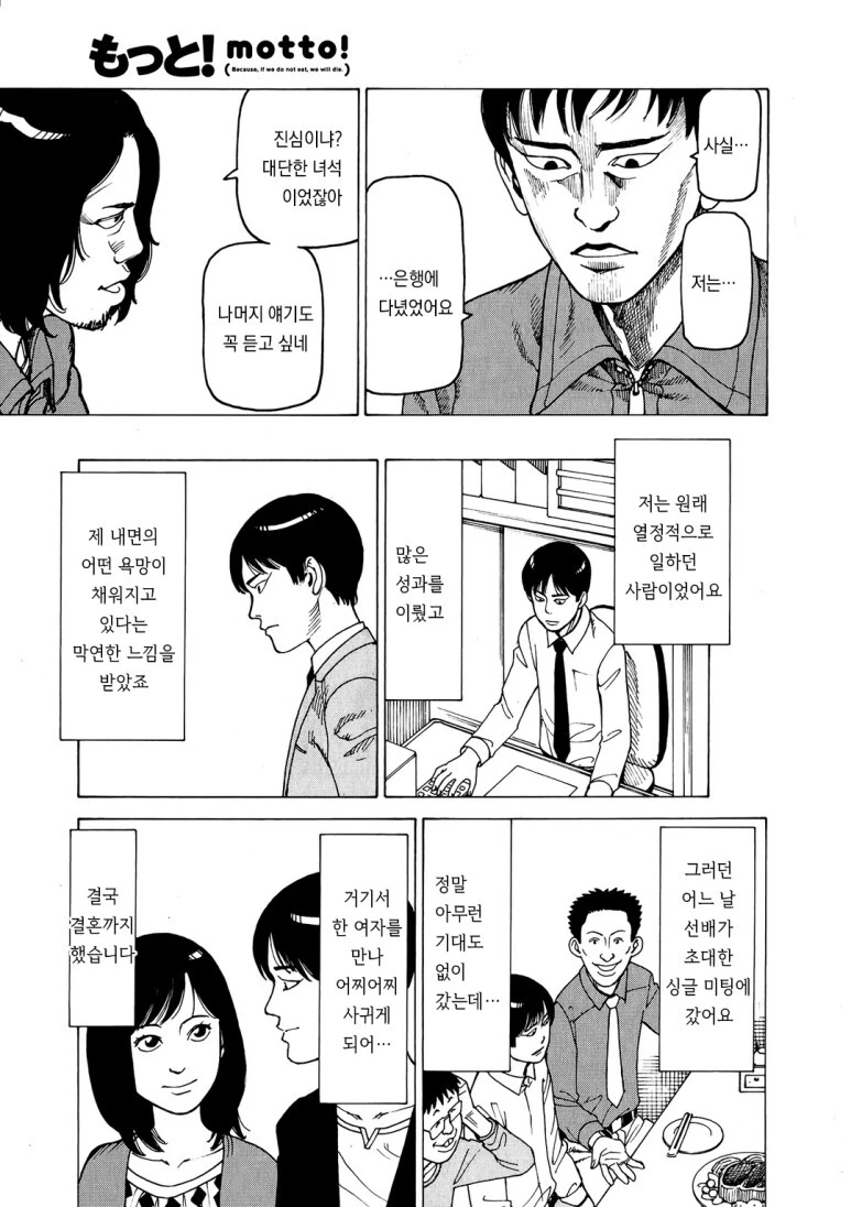 충격적인 사연이 있는 전직은행원 만화.manga - 이미지 3