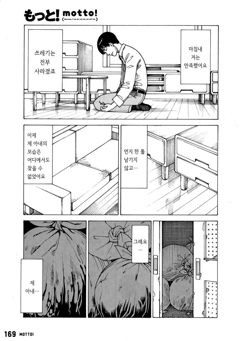 충격적인 사연이 있는 전직은행원 만화.manga - 이미지 7