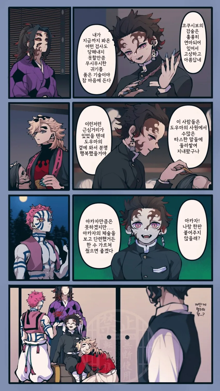귀멸) 명실상부한 혈귀의 왕.jpg