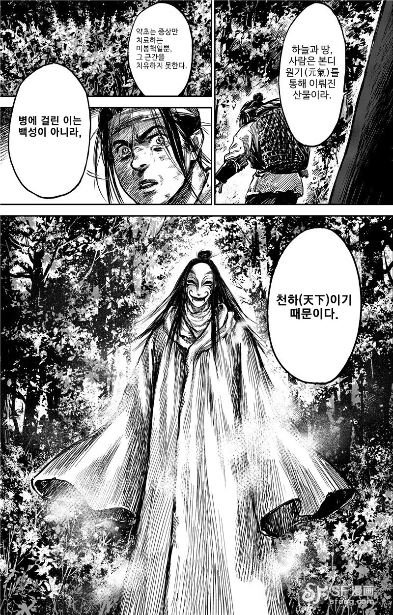 몰입지리는 삼국지 오프닝.manhwa - 이미지 6