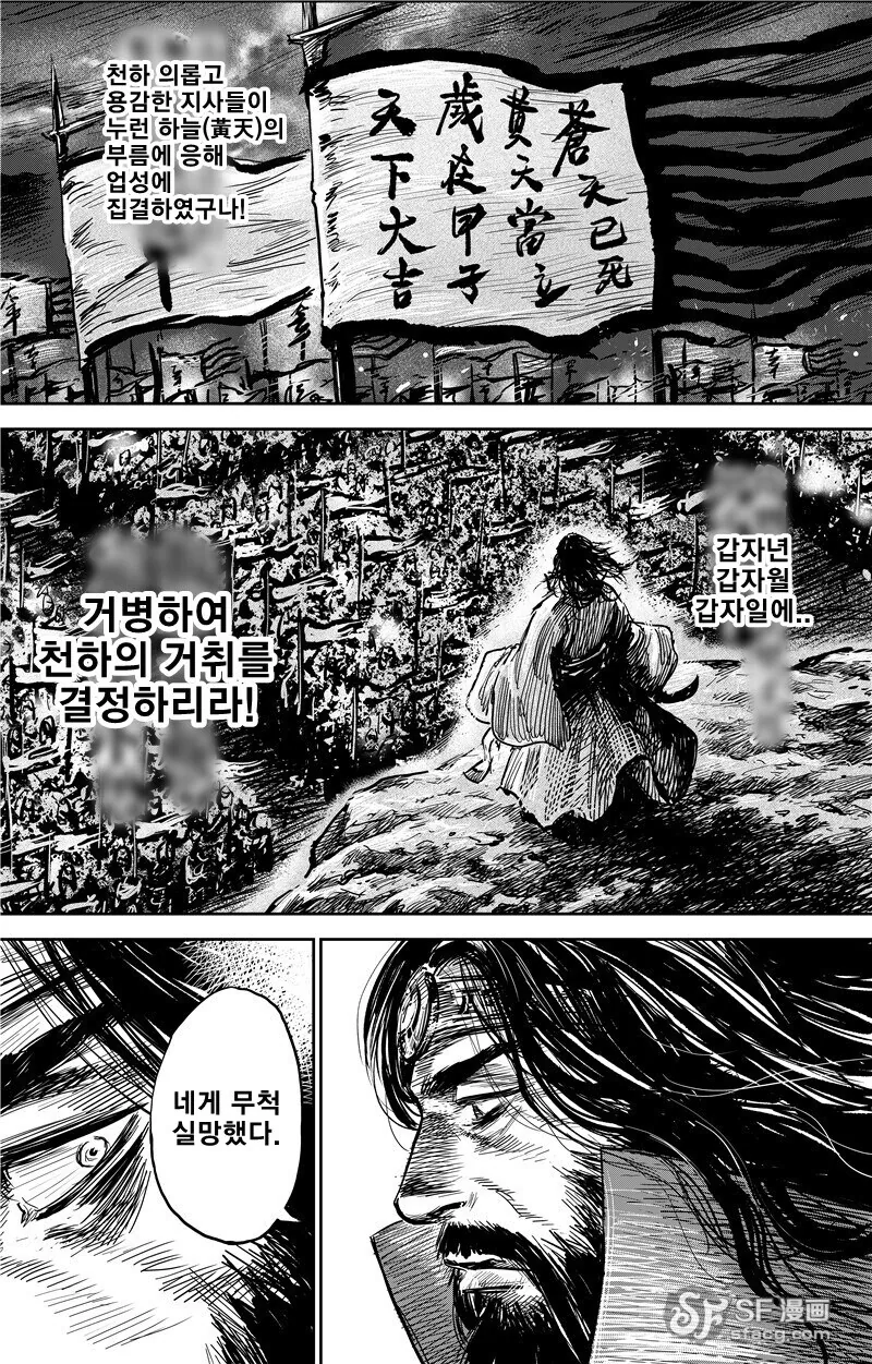 몰입지리는 삼국지 오프닝.manhwa - 이미지 15