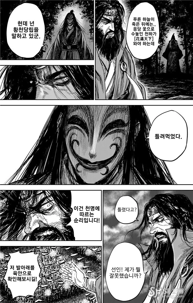 몰입지리는 삼국지 오프닝.manhwa - 이미지 16