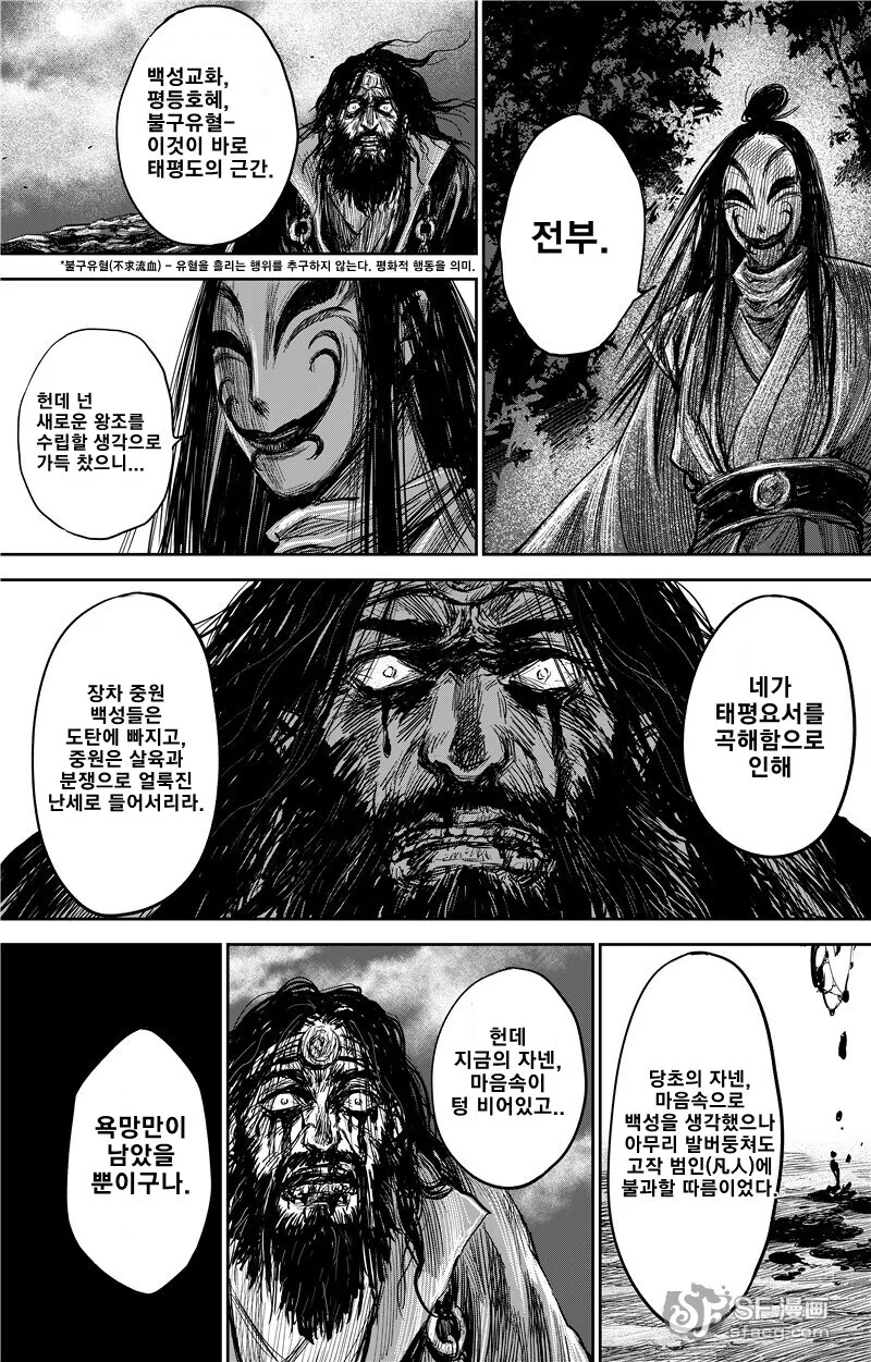 몰입지리는 삼국지 오프닝.manhwa - 이미지 22