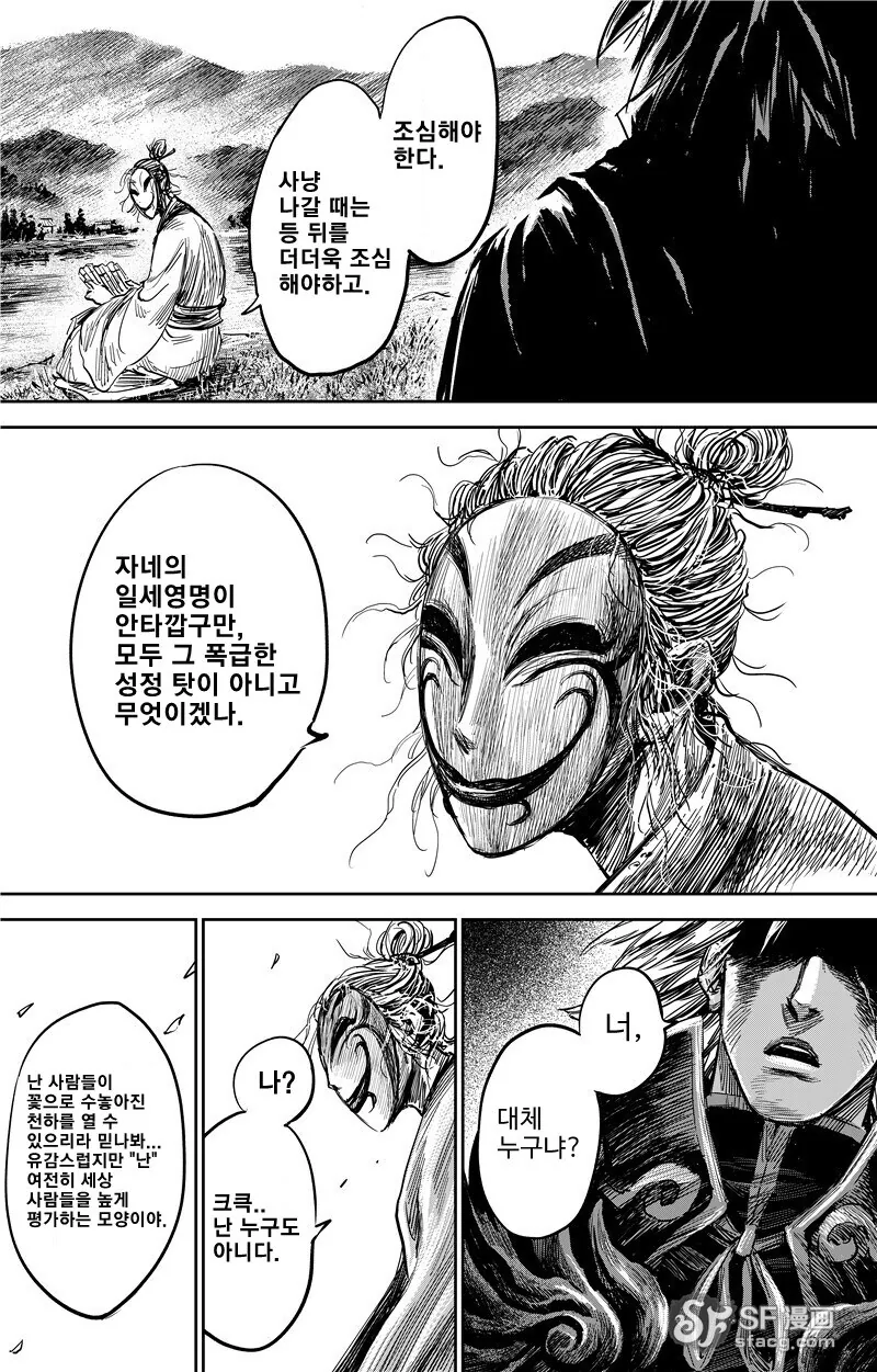 몰입지리는 삼국지 오프닝.manhwa - 이미지 31