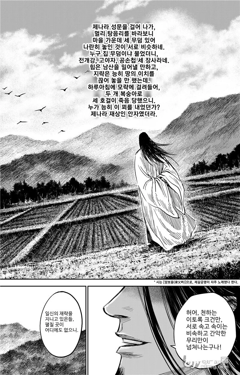 몰입지리는 삼국지 오프닝.manhwa - 이미지 35