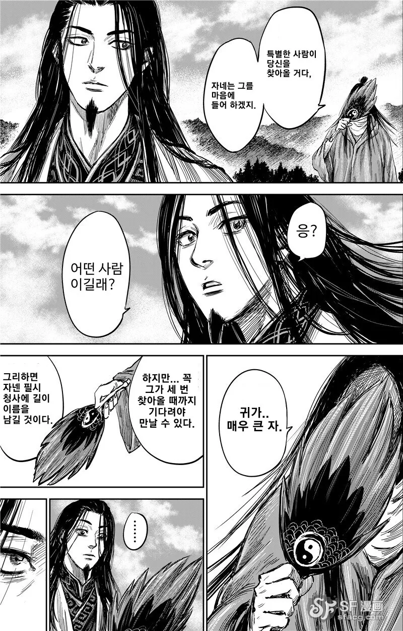 몰입지리는 삼국지 오프닝.manhwa - 이미지 36