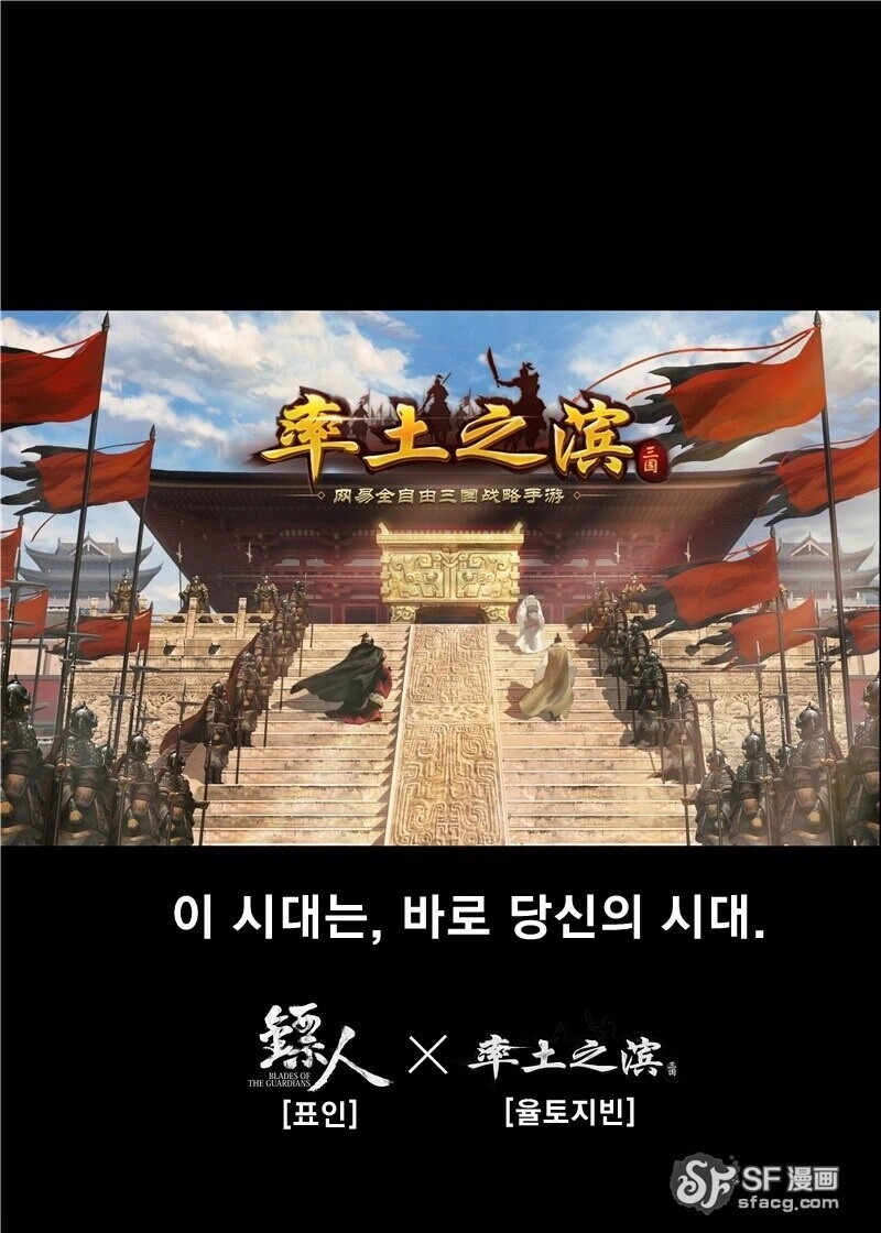 몰입지리는 삼국지 오프닝.manhwa - 이미지 40