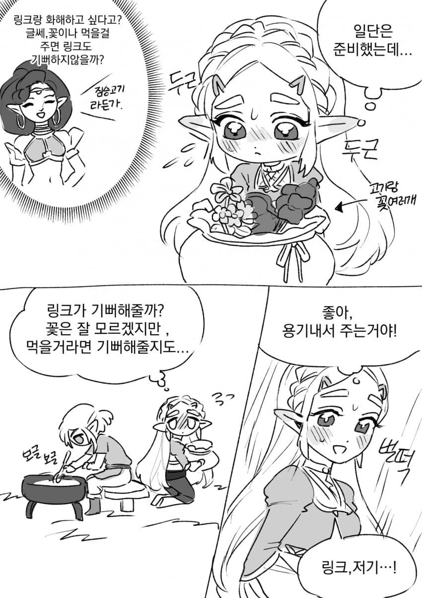 링크랑 화해 하고 싶은 젤다.manwha