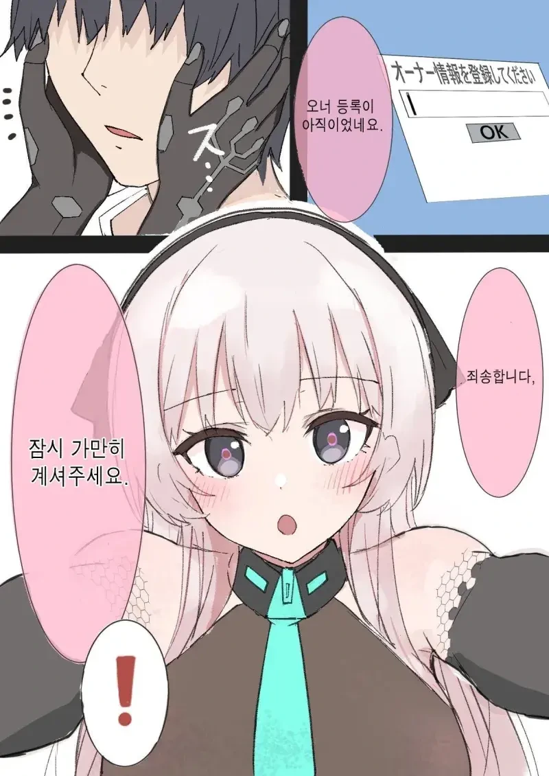 방치되어있던 안드로이드를 데려오는 만화~ - 이미지 5