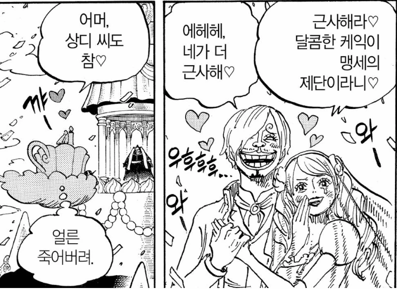 원피스) 상디 : 여자의 거짓말은 ... 용서해야 남자다 !!