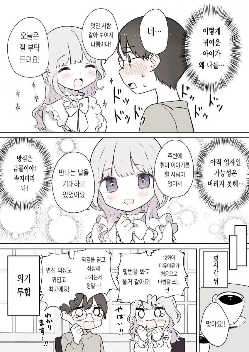 40대 이상 연상이랑 사귀는.manhwa - 이미지 2