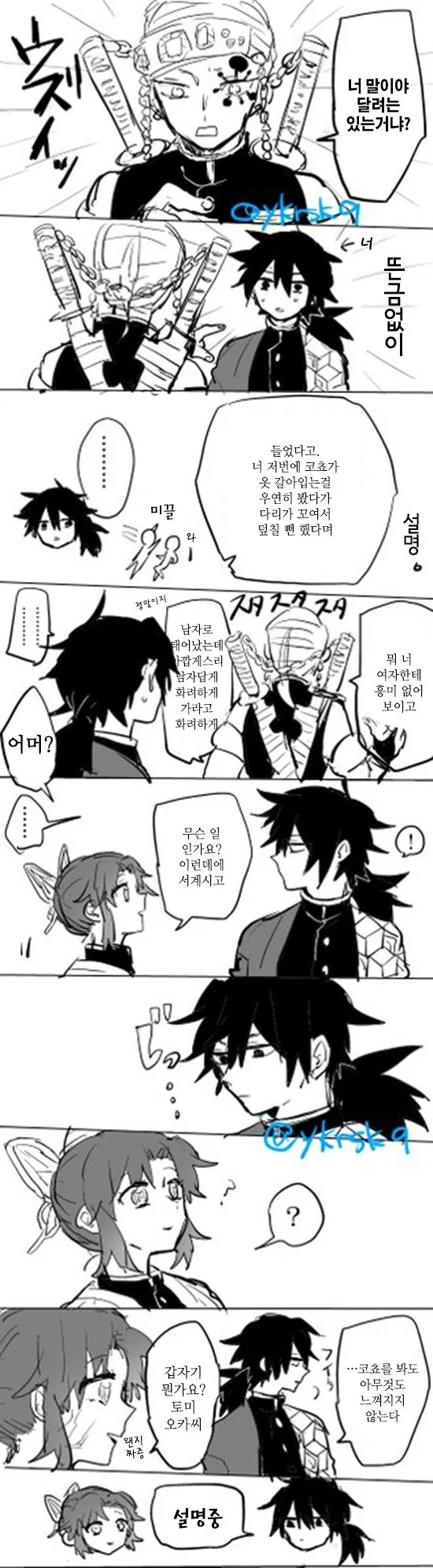 귀멸)기유 ㄲㅊ 있는지 확인해 보는 manga