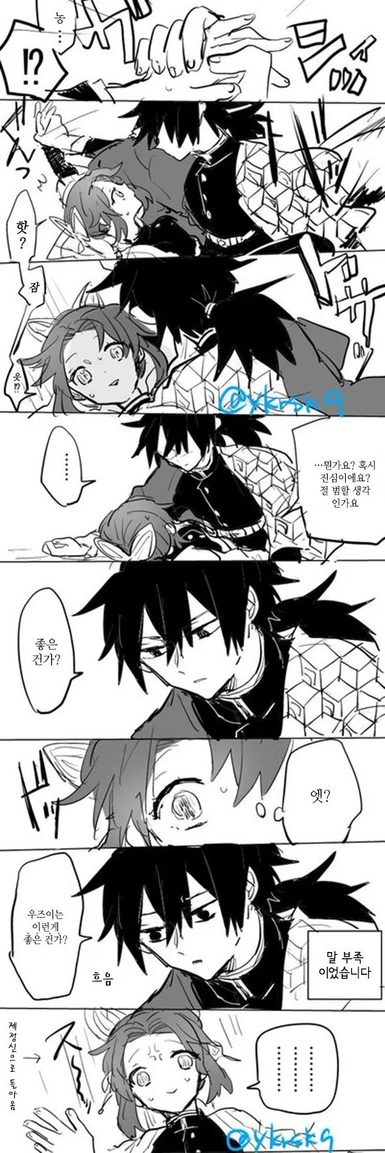 귀멸)기유 ㄲㅊ 있는지 확인해 보는 manga - 이미지 3