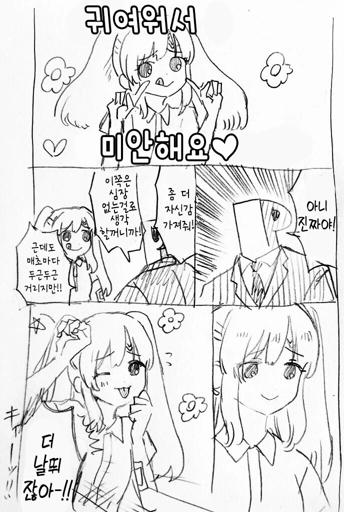 [@] 귀여워서 미안해 하는 키리코.manhwa