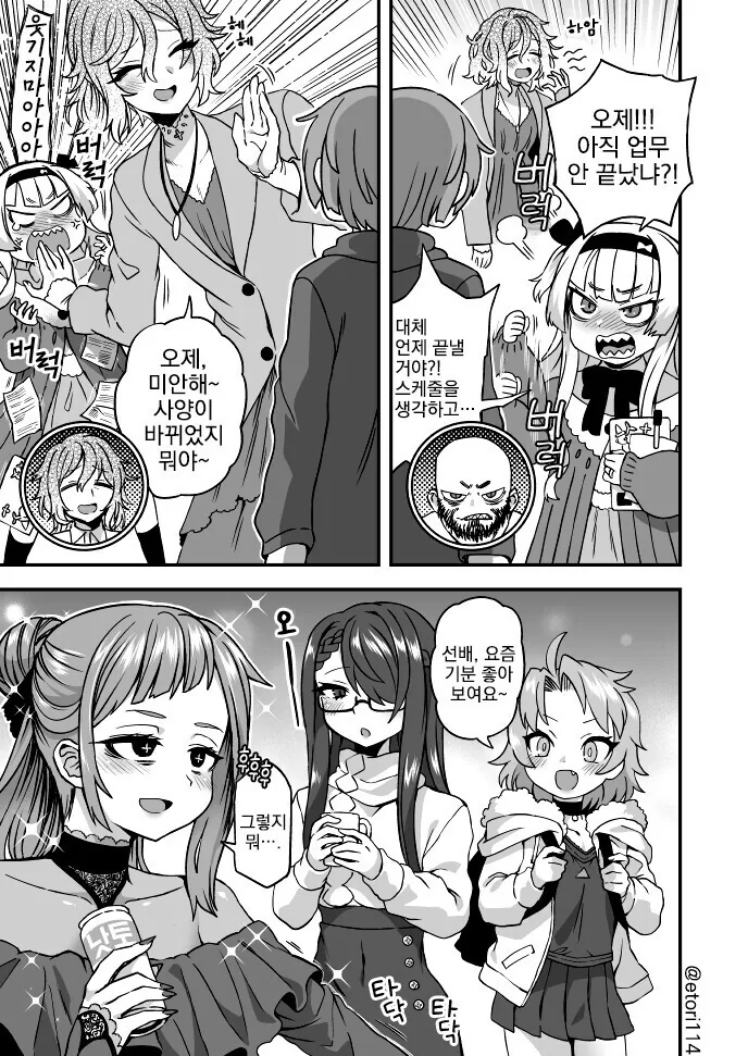 호모)회사가 여장남자천지가 되버린.manga - 이미지 2