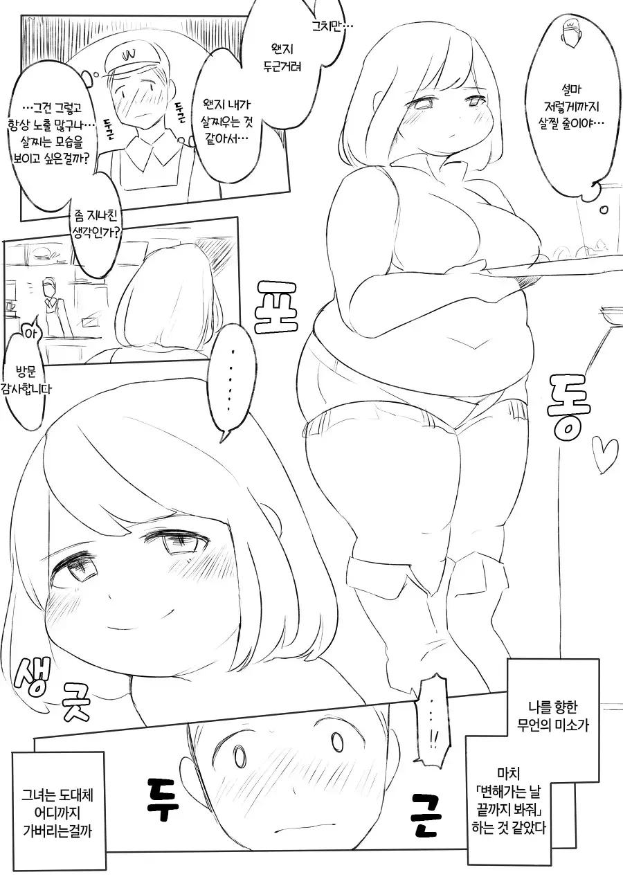미소녀가 햄버거 먹는 manhwa - 이미지 3