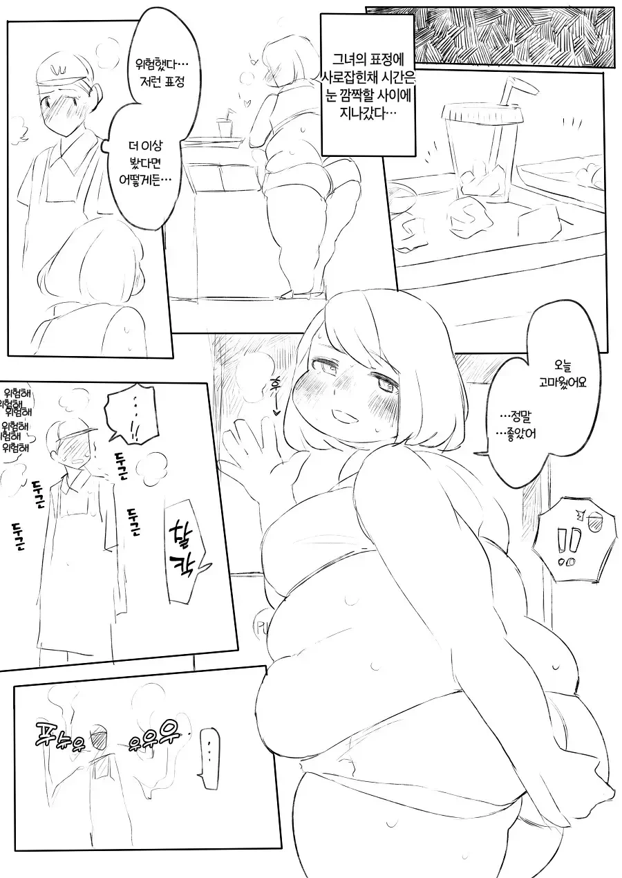 미소녀가 햄버거 먹는 manhwa - 이미지 7