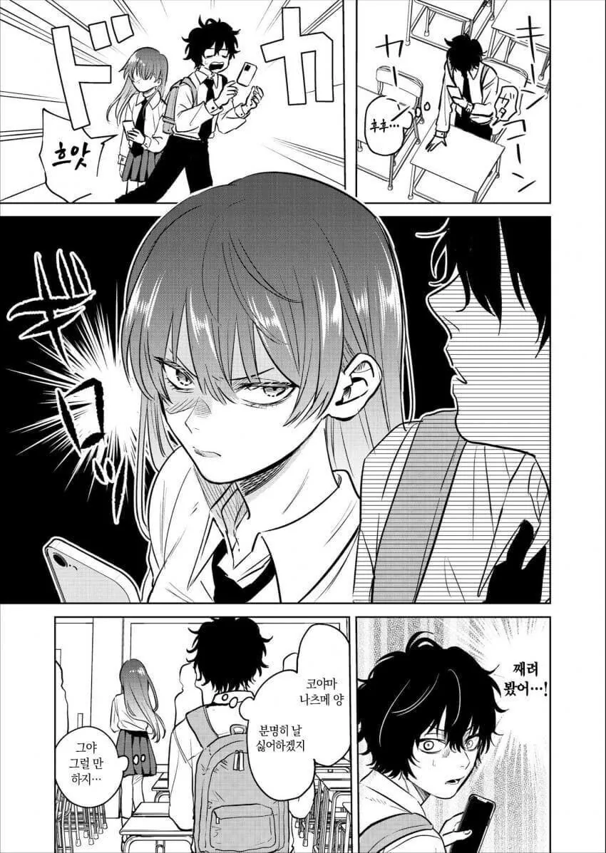 같은 반 미녀가 온라인게임 폐인인 나만 보면 표정이 썩는 만화.manga