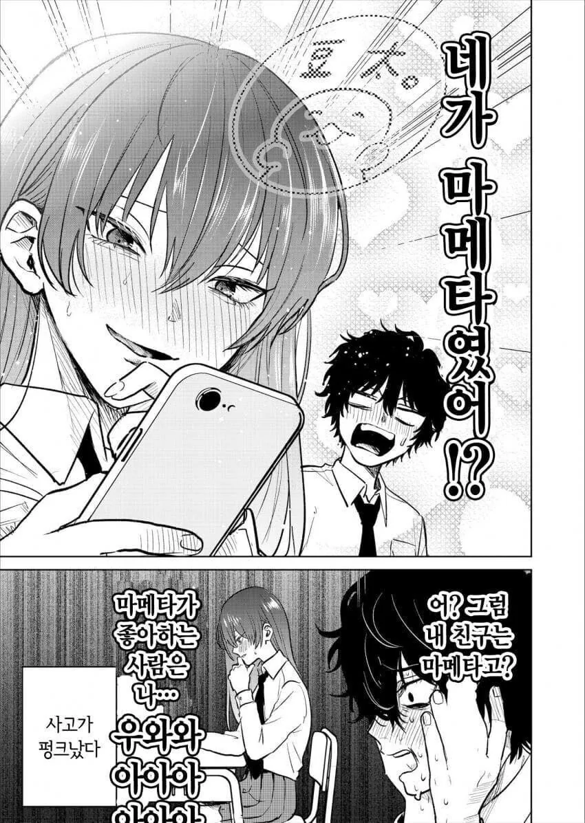 같은 반 미녀가 온라인게임 폐인인 나만 보면 표정이 썩는 만화.manga - 이미지 9