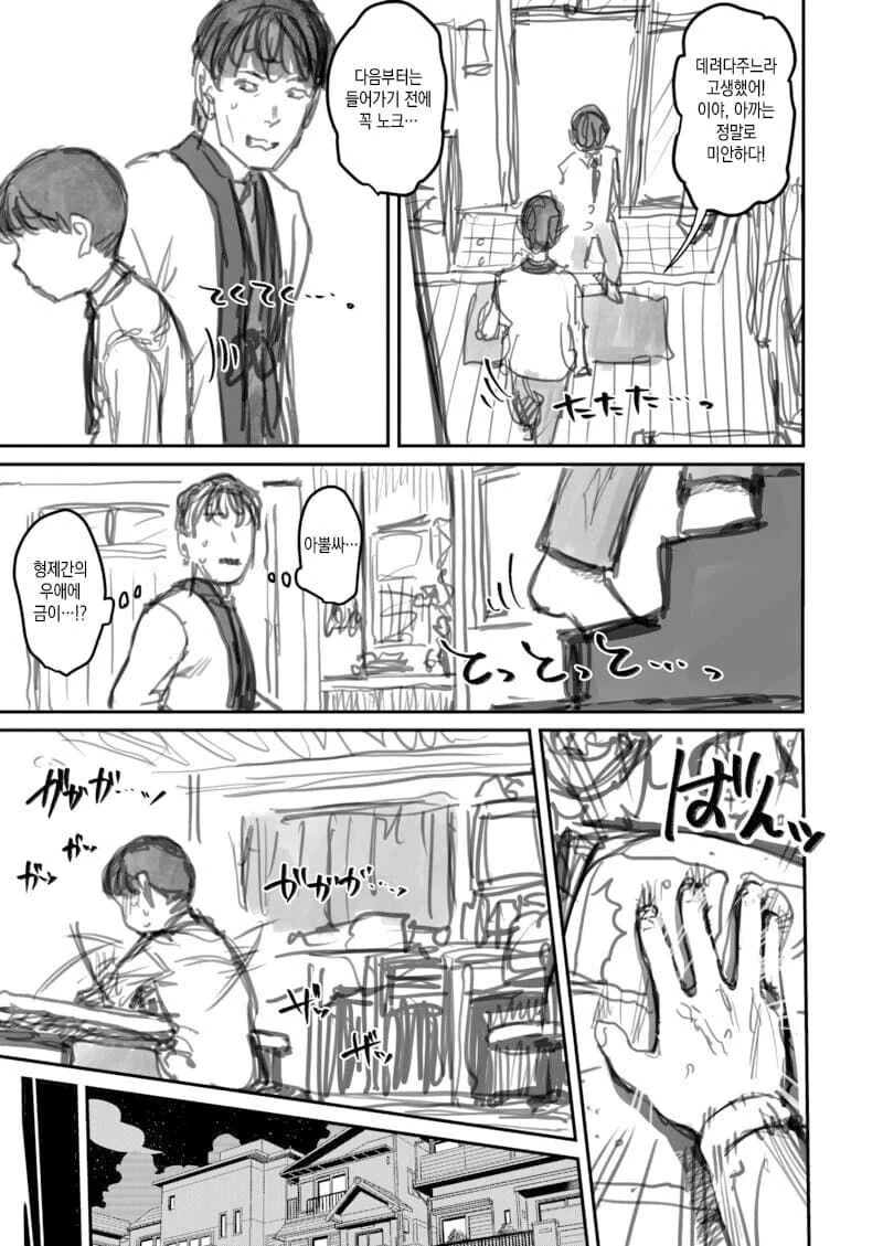 외국인 전학생이 만화모델이 되어주는.manhwa - 이미지 15