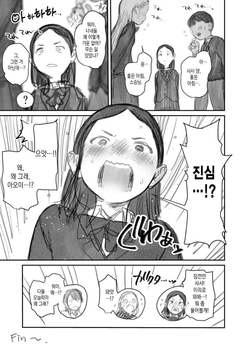외국인 전학생이 만화모델이 되어주는.manhwa - 이미지 17