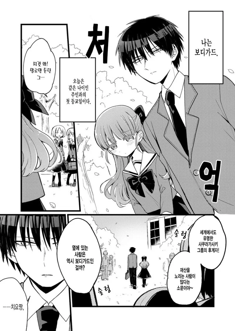 주인의 목숨을 지키는 보디가드.manwha