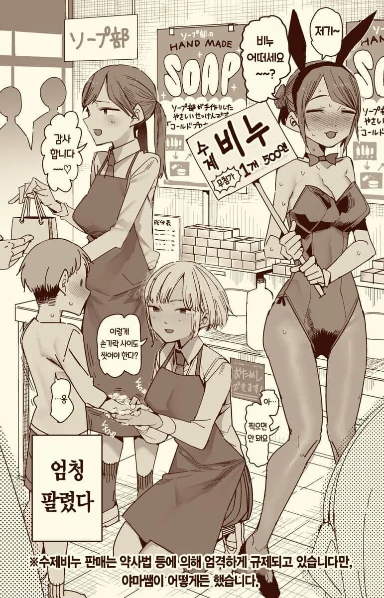30세 여교사가 소프 홍보하는 .manhwa - 이미지 3