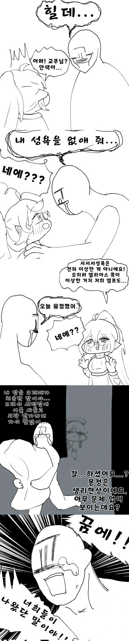 [트릭컬] ㅅㅇ 때문에 몽정한 교주.manga