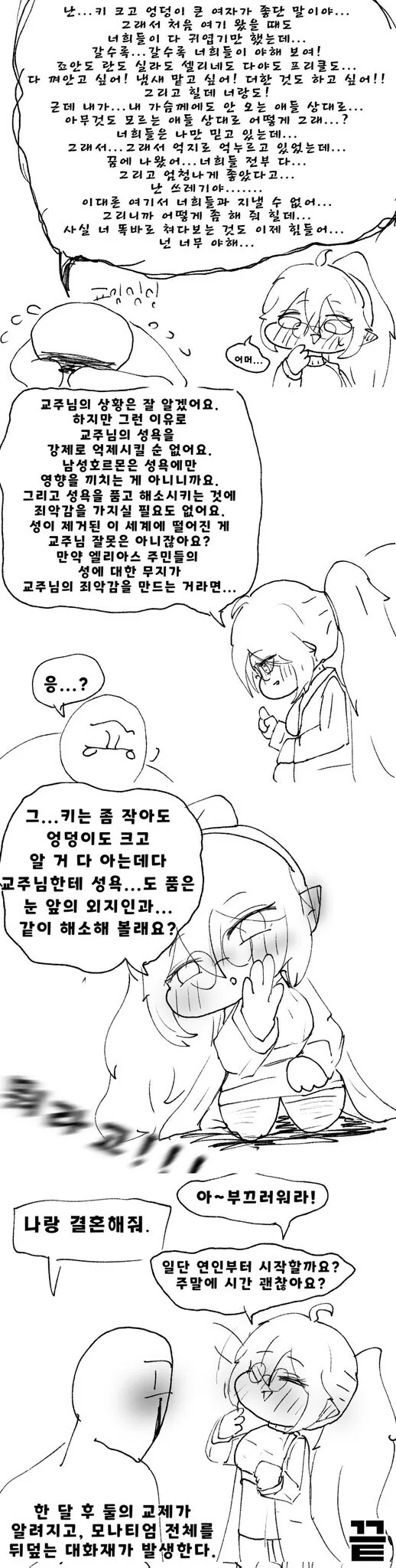 [트릭컬] ㅅㅇ 때문에 몽정한 교주.manga - 이미지 2