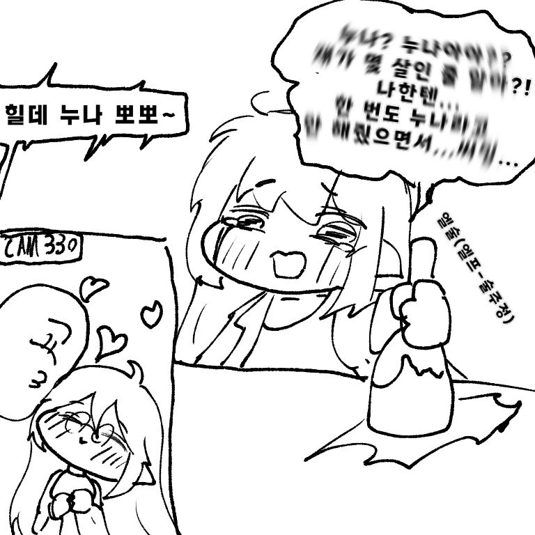 [트릭컬] ㅅㅇ 때문에 몽정한 교주.manga - 이미지 3