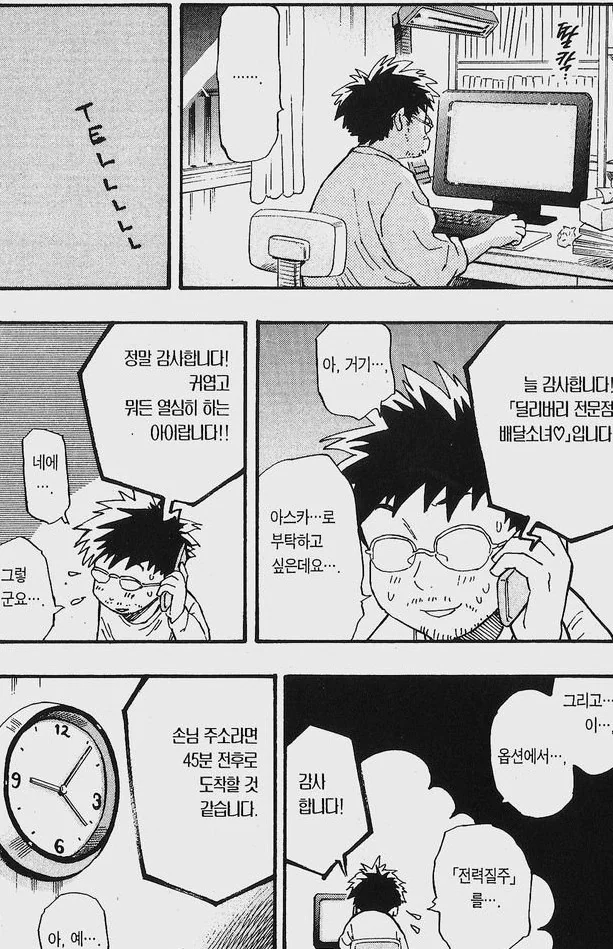 여고생 출장 불러서 위로받는.manhwa