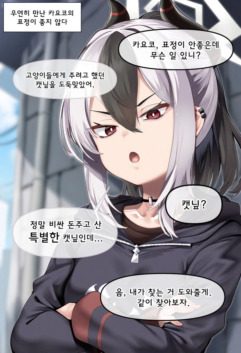 AI] 키보토스 암코양이 만화