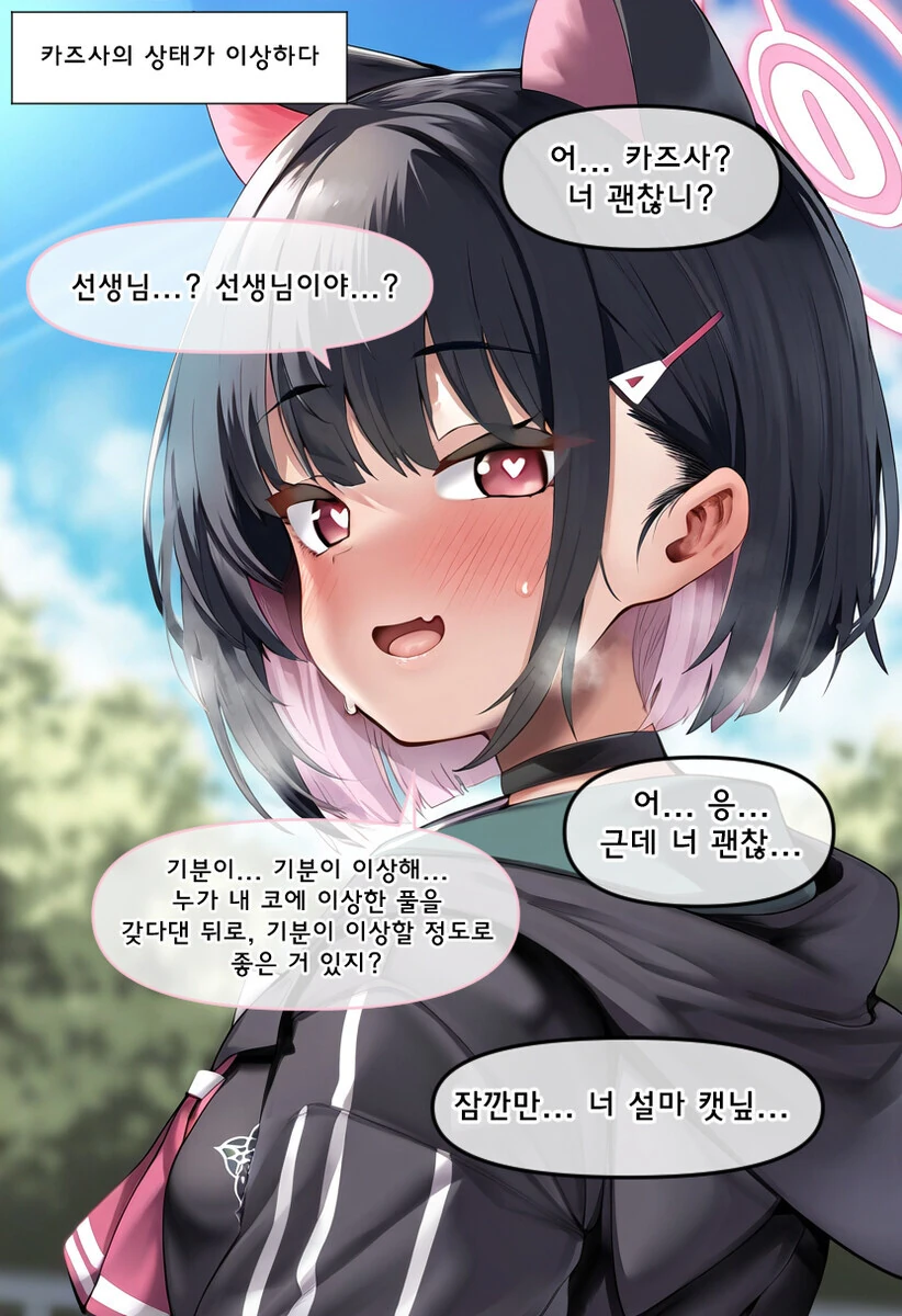 AI] 키보토스 암코양이 만화 - 이미지 3