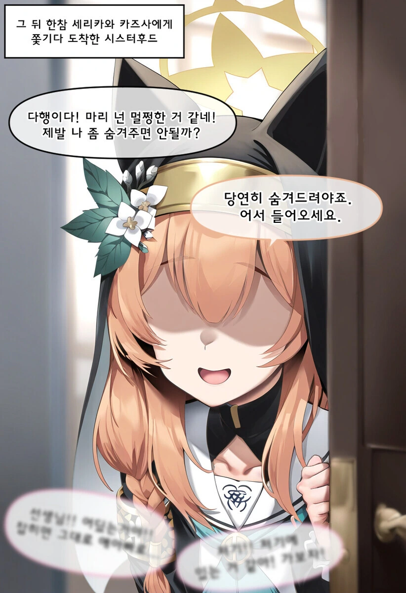 AI] 키보토스 암코양이 만화 - 이미지 7
