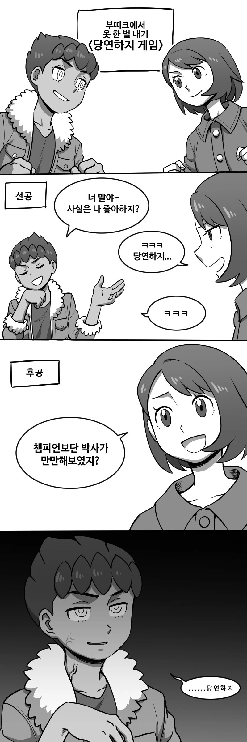 포켓몬)소드실드) 챔피언다운 강력한 한방.manwha