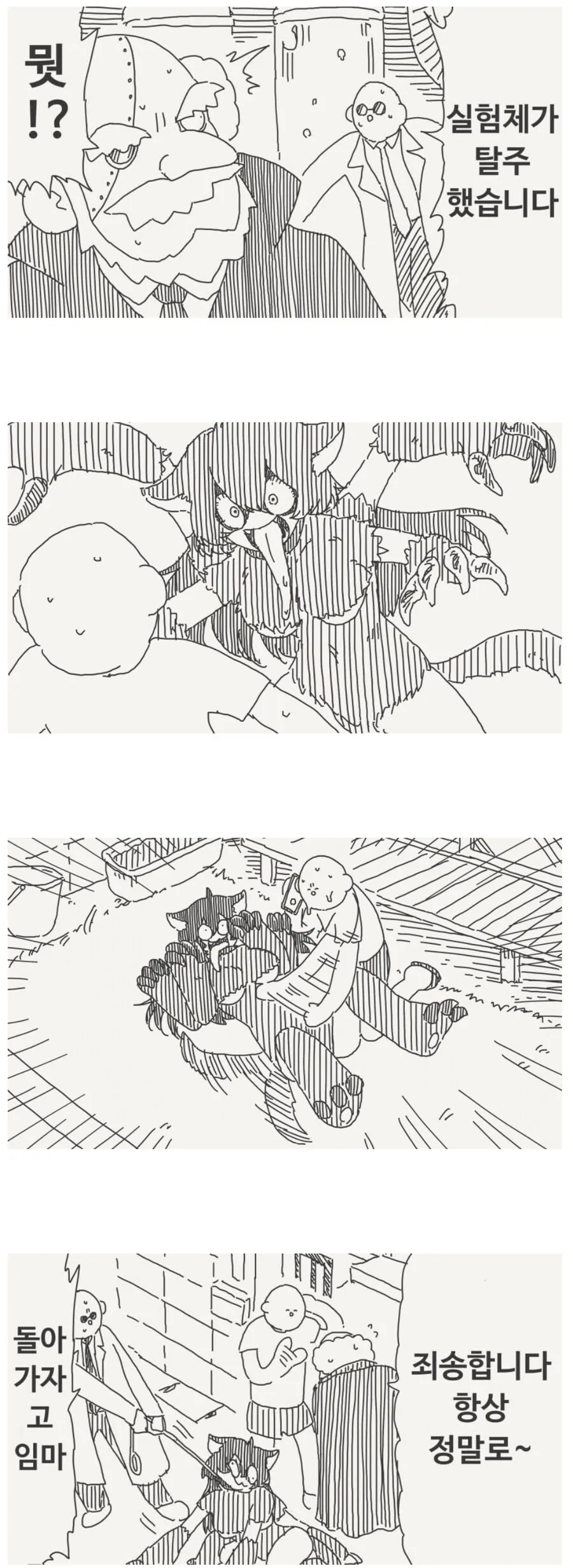 실험체가 또 탈주한 만화.wnamha