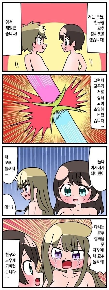 ㄲㅊ칼싸움하는 manhwa