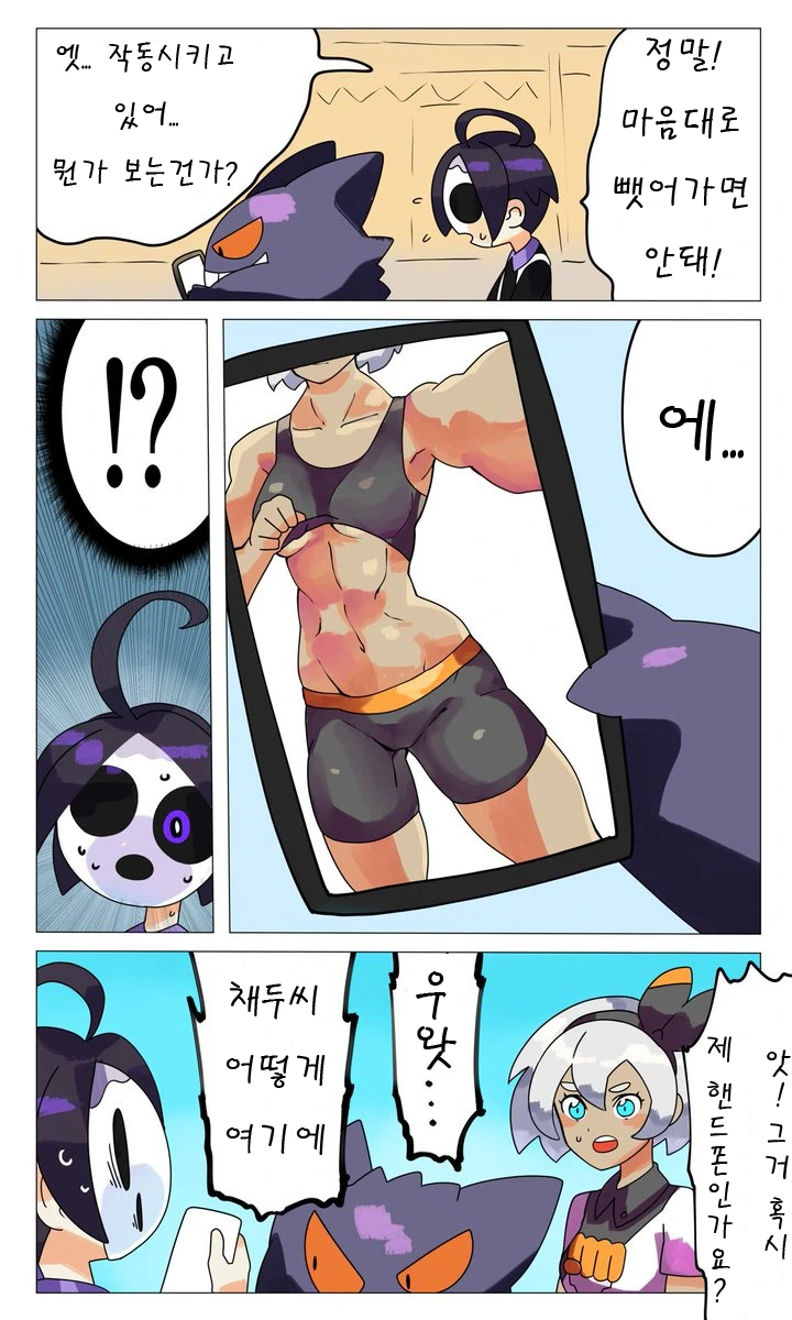 포켓몬) 채두와 어니언 만화 - 이미지 8