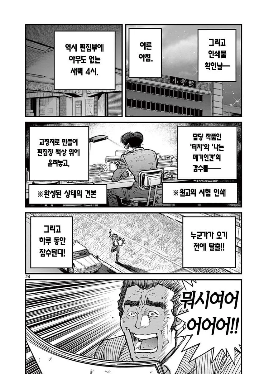 일본 만화의 편집자가 하는 일 - 이미지 11